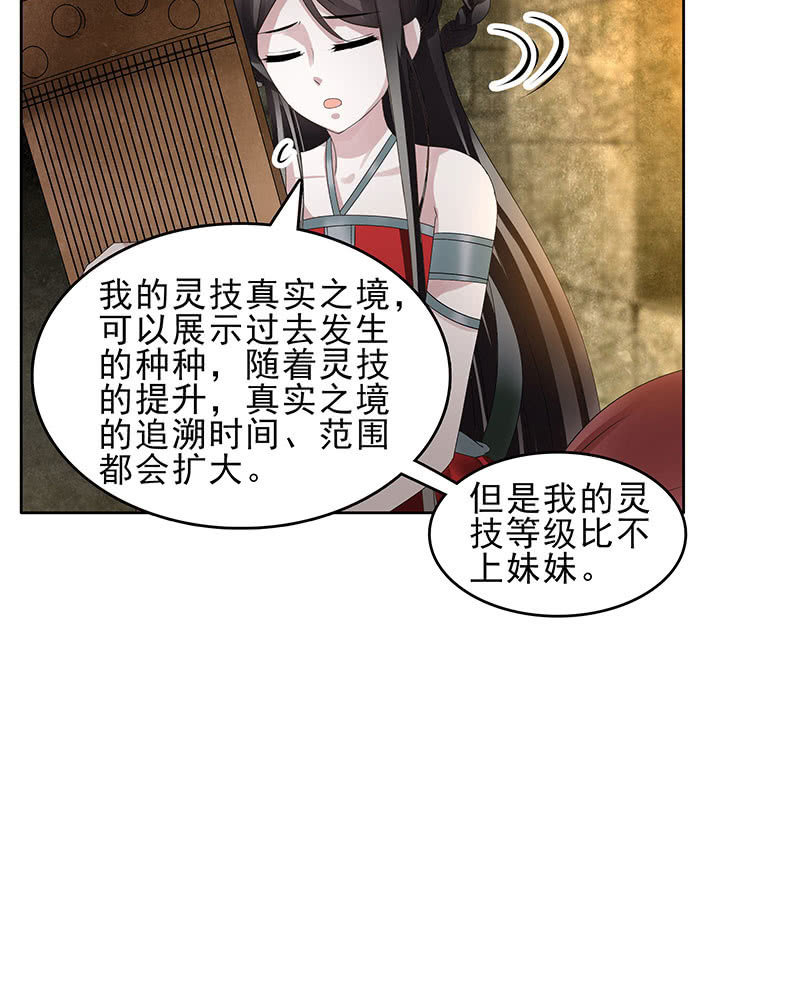 《古乐风华录·千音劫》第125话 寻找编钟 第12页