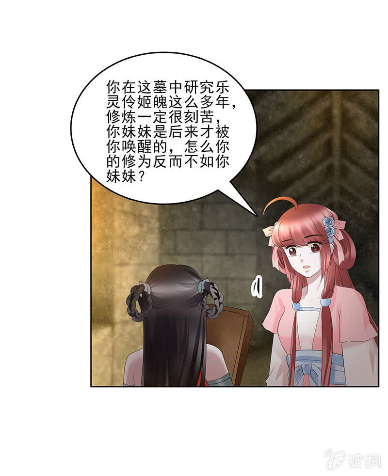 《古乐风华录·千音劫》第125话 寻找编钟 第13页