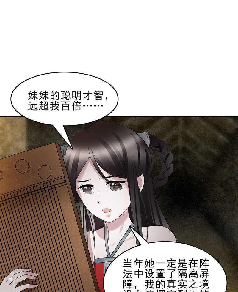 《古乐风华录·千音劫》第125话 寻找编钟 第14页