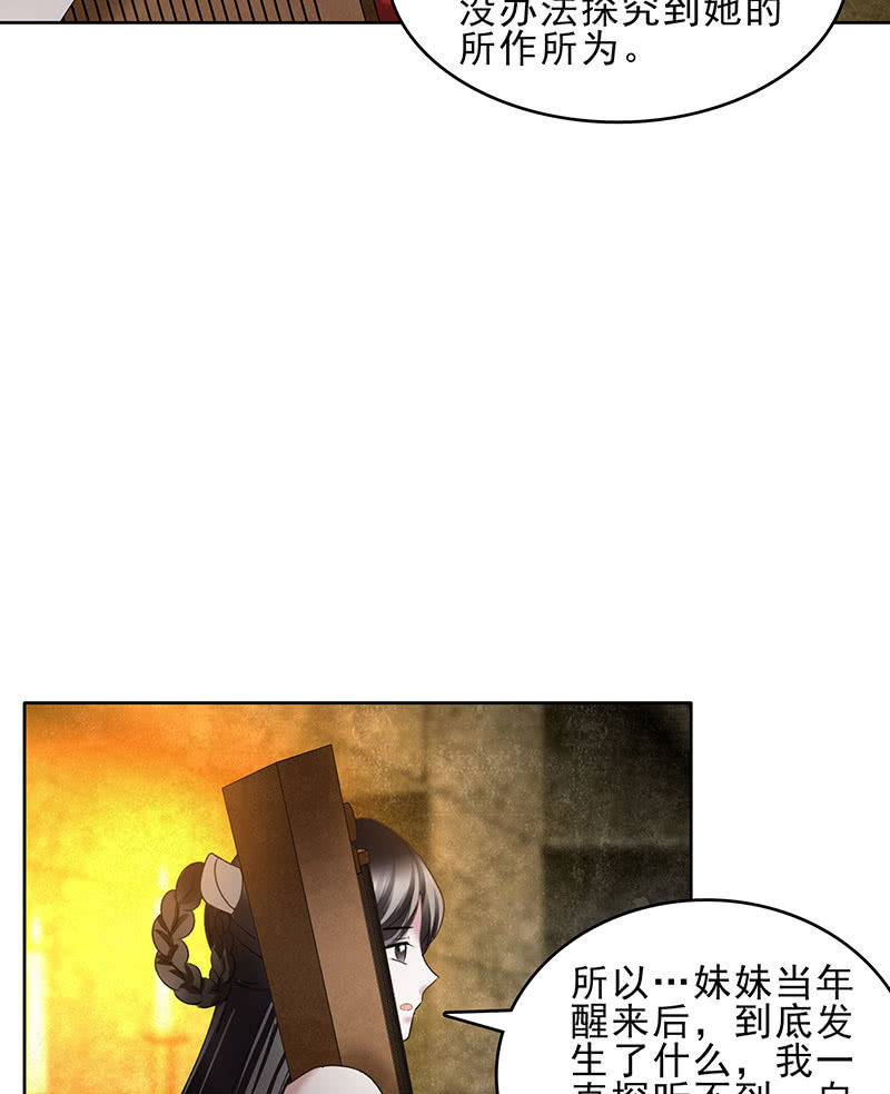 《古乐风华录·千音劫》第125话 寻找编钟 第15页