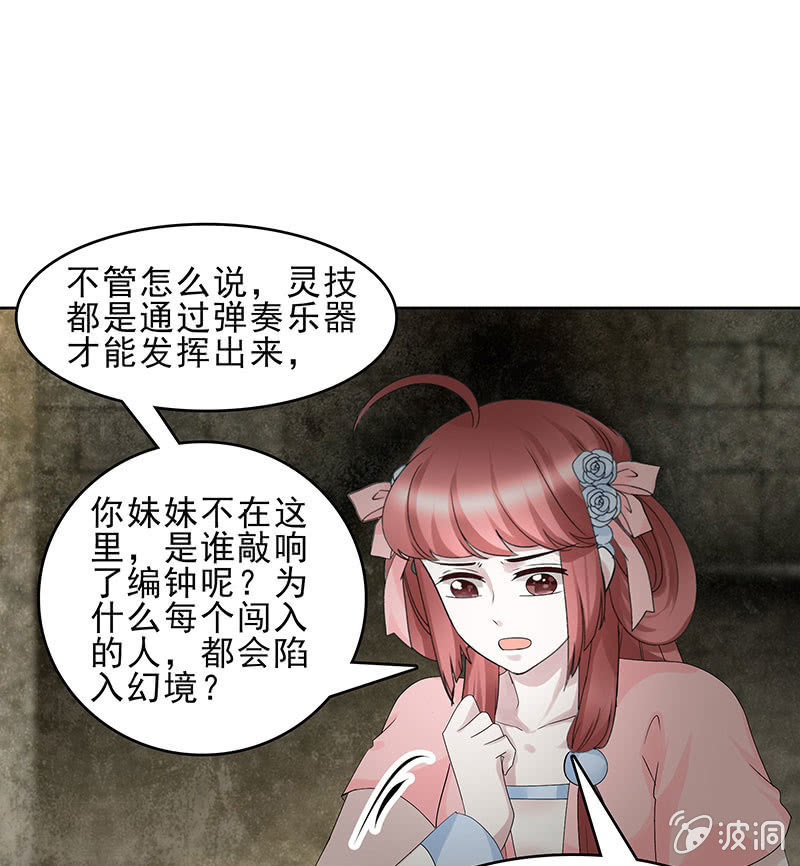 《古乐风华录·千音劫》第125话 寻找编钟 第17页