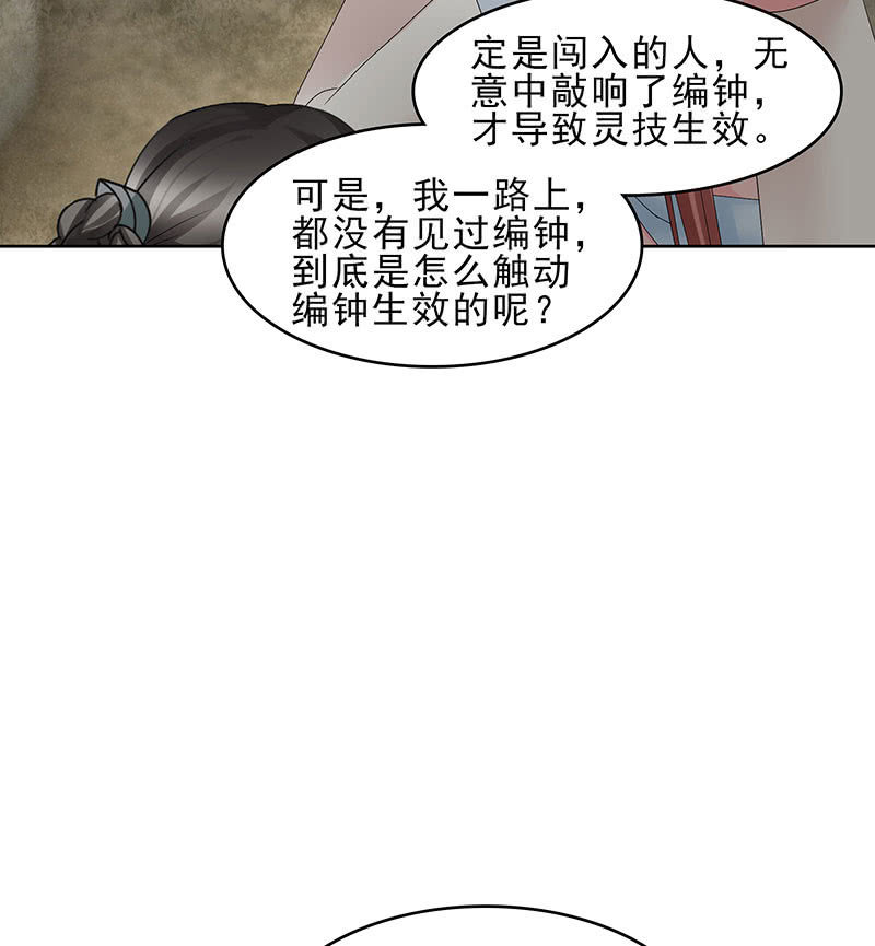 《古乐风华录·千音劫》第125话 寻找编钟 第18页