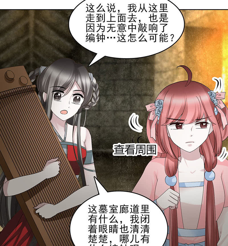 《古乐风华录·千音劫》第125话 寻找编钟 第19页