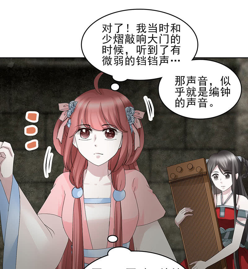 《古乐风华录·千音劫》第125话 寻找编钟 第22页
