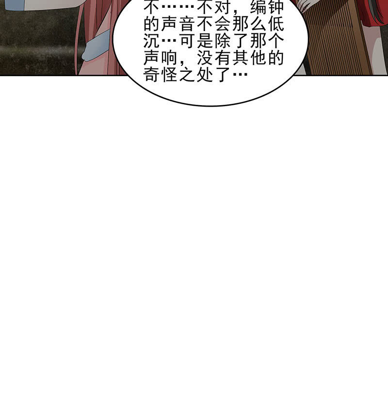 《古乐风华录·千音劫》第125话 寻找编钟 第23页