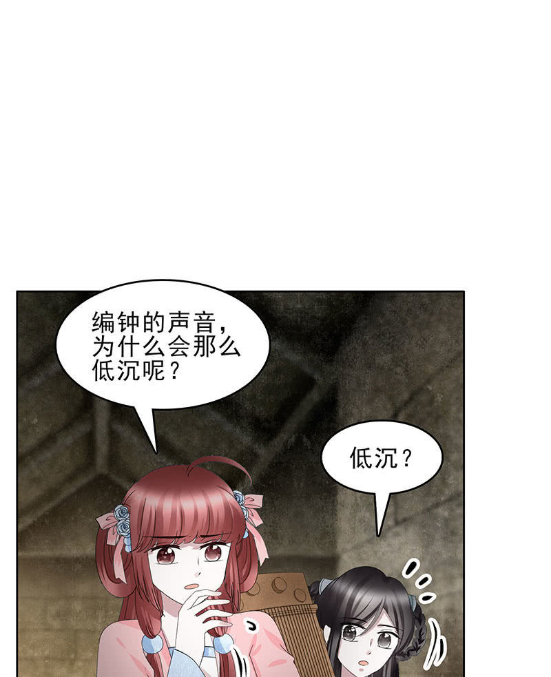 《古乐风华录·千音劫》第125话 寻找编钟 第24页
