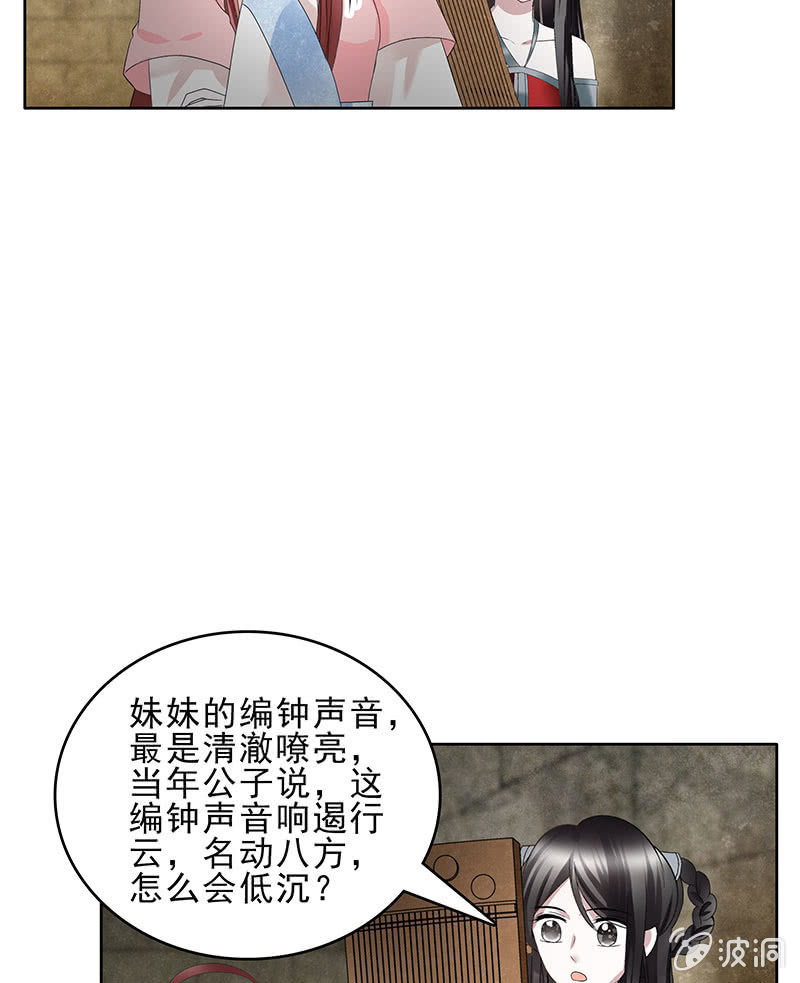 《古乐风华录·千音劫》第125话 寻找编钟 第25页
