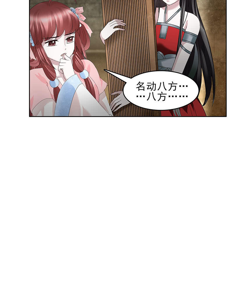 《古乐风华录·千音劫》第125话 寻找编钟 第26页