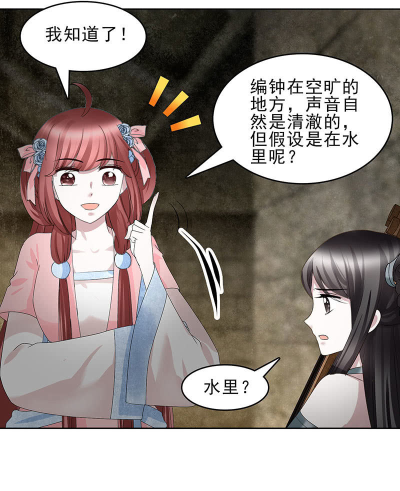 《古乐风华录·千音劫》第125话 寻找编钟 第27页