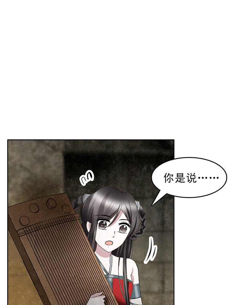 《古乐风华录·千音劫》第125话 寻找编钟 第28页