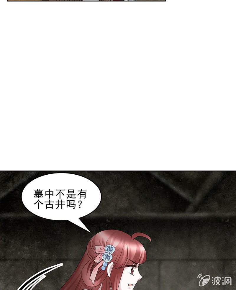 《古乐风华录·千音劫》第125话 寻找编钟 第29页