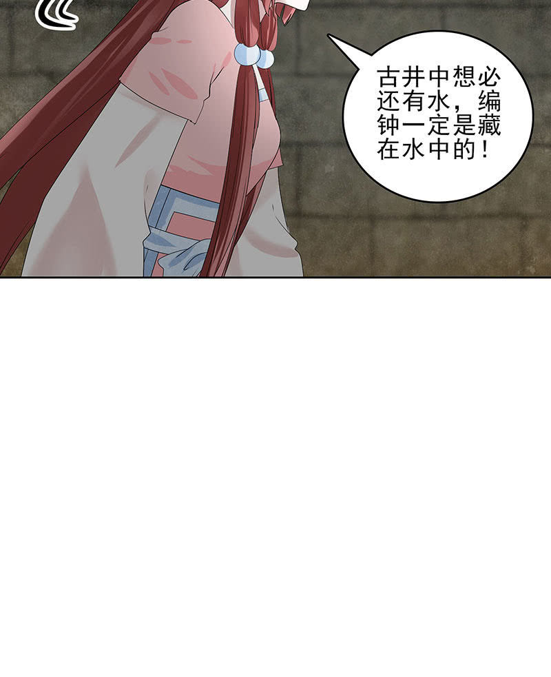《古乐风华录·千音劫》第125话 寻找编钟 第30页