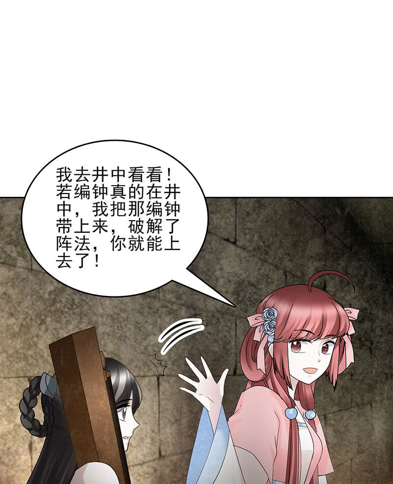 《古乐风华录·千音劫》第125话 寻找编钟 第31页