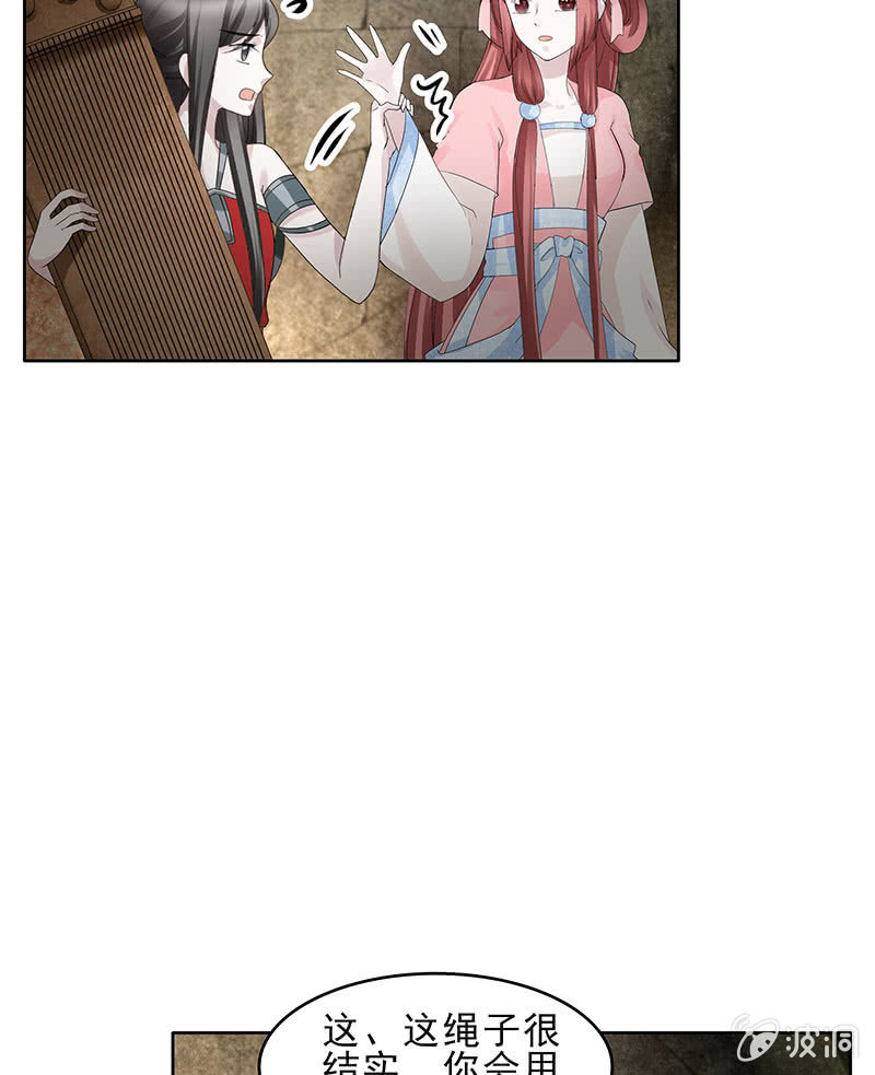 《古乐风华录·千音劫》第125话 寻找编钟 第33页