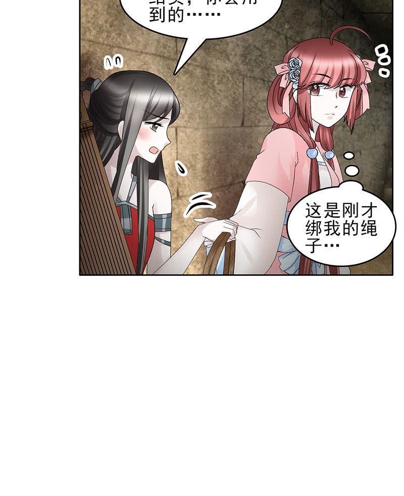 《古乐风华录·千音劫》第125话 寻找编钟 第34页