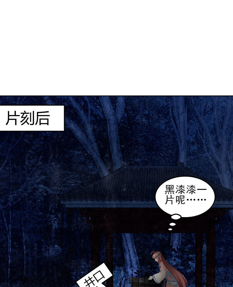 《古乐风华录·千音劫》第125话 寻找编钟 第36页