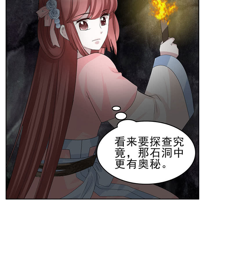 《古乐风华录·千音劫》第125话 寻找编钟 第46页