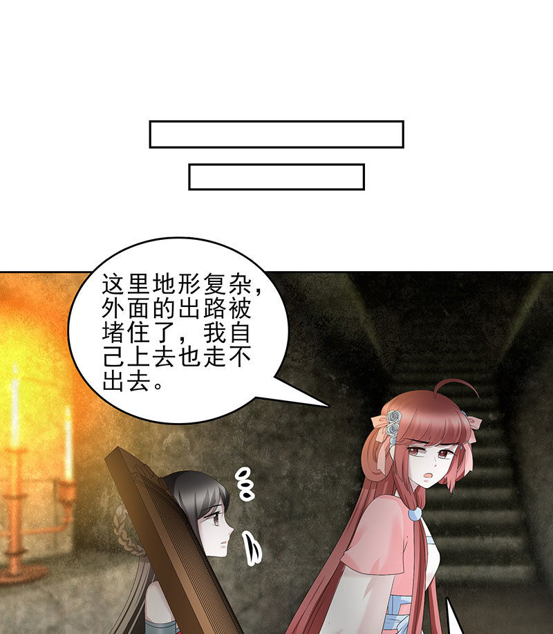 《古乐风华录·千音劫》第125话 寻找编钟 第4页