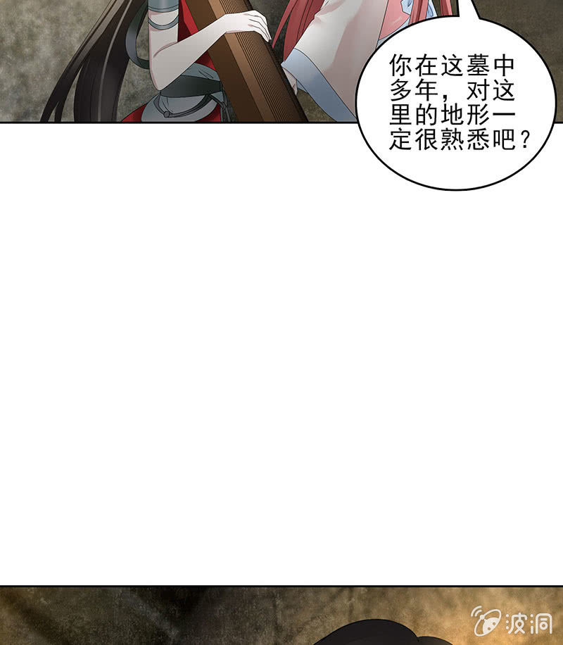 《古乐风华录·千音劫》第125话 寻找编钟 第5页
