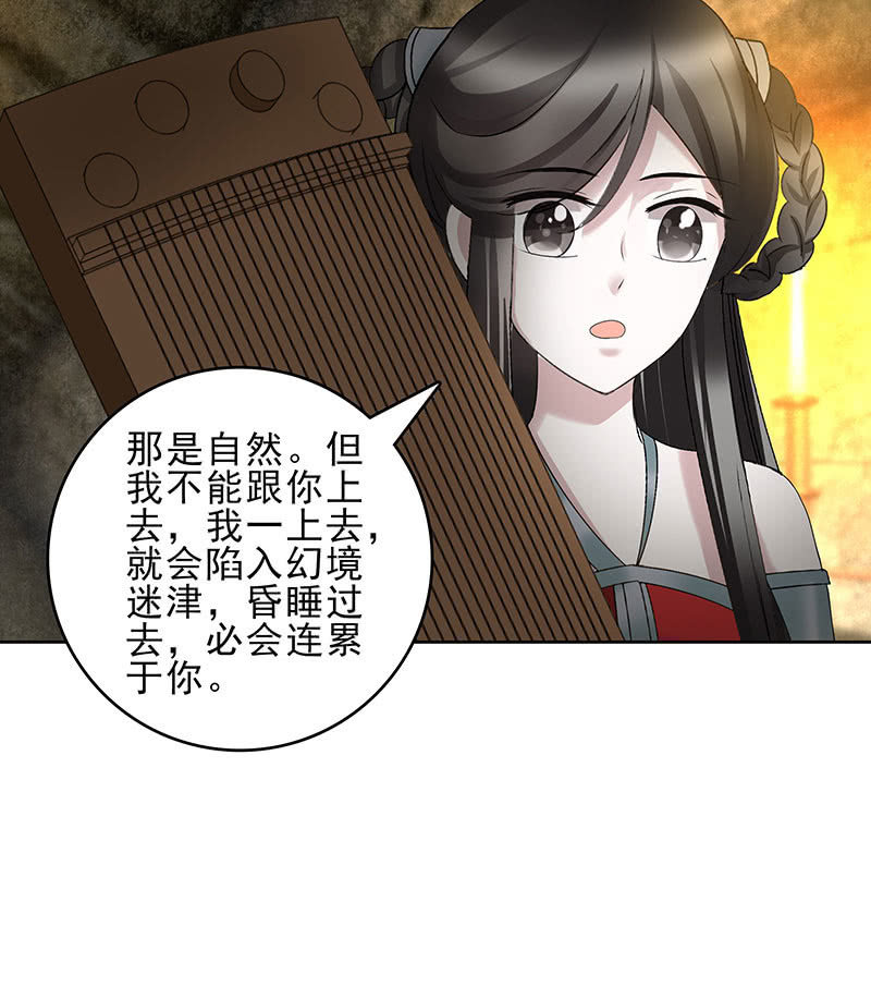 《古乐风华录·千音劫》第125话 寻找编钟 第6页