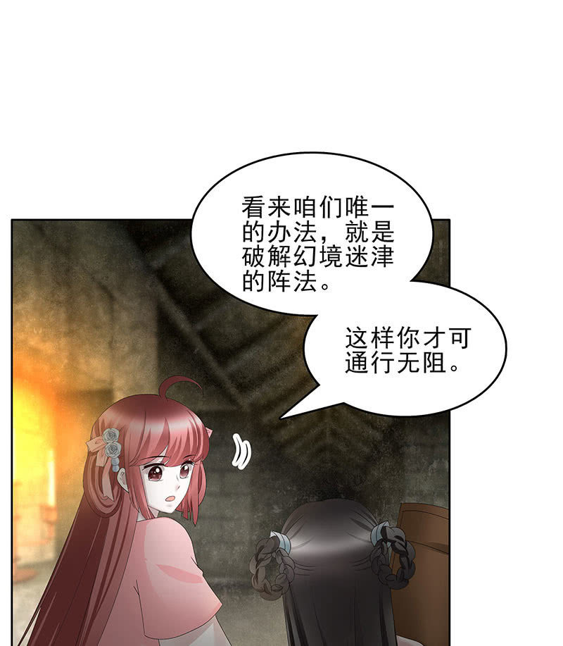 《古乐风华录·千音劫》第125话 寻找编钟 第7页