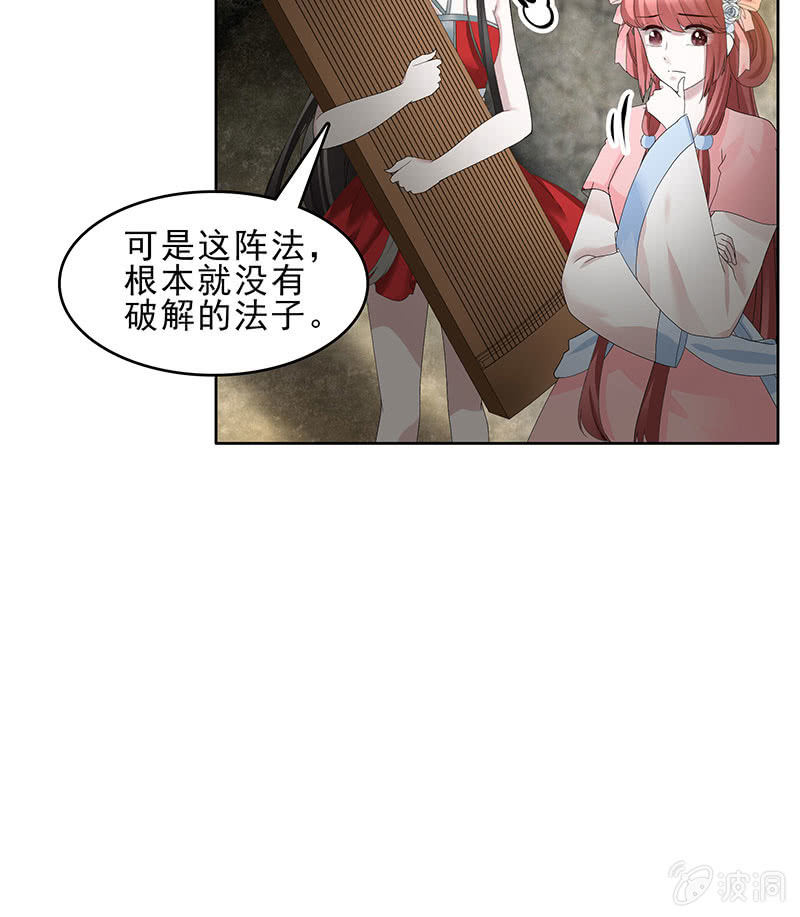 《古乐风华录·千音劫》第125话 寻找编钟 第9页