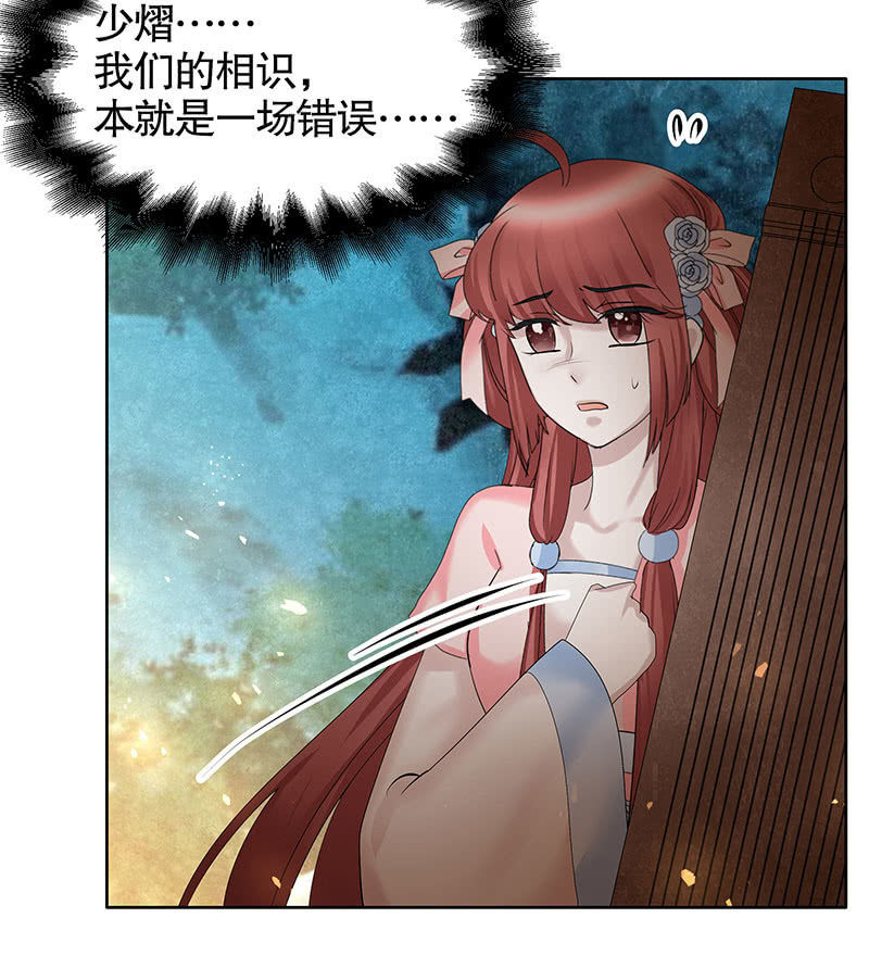 《古乐风华录·千音劫》第129话 恩仇一场空 第16页