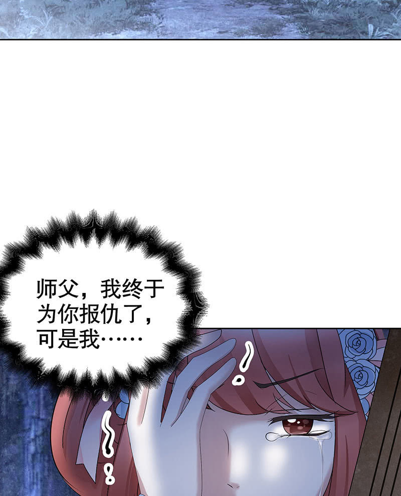 《古乐风华录·千音劫》第129话 恩仇一场空 第36页