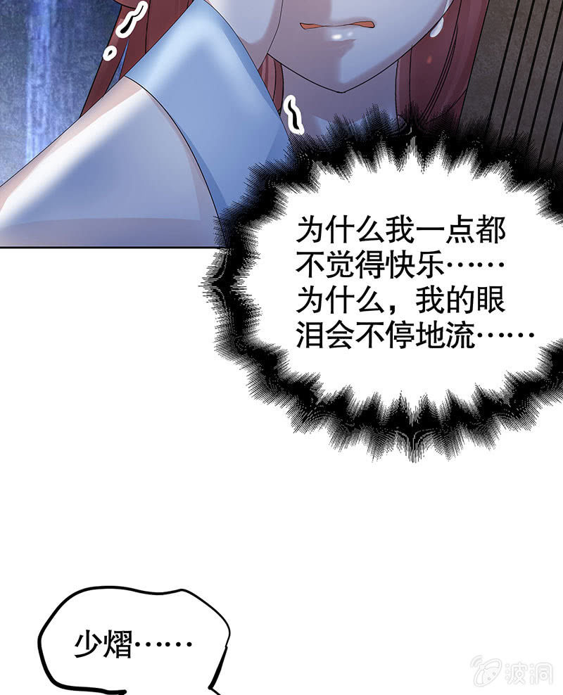 《古乐风华录·千音劫》第129话 恩仇一场空 第37页