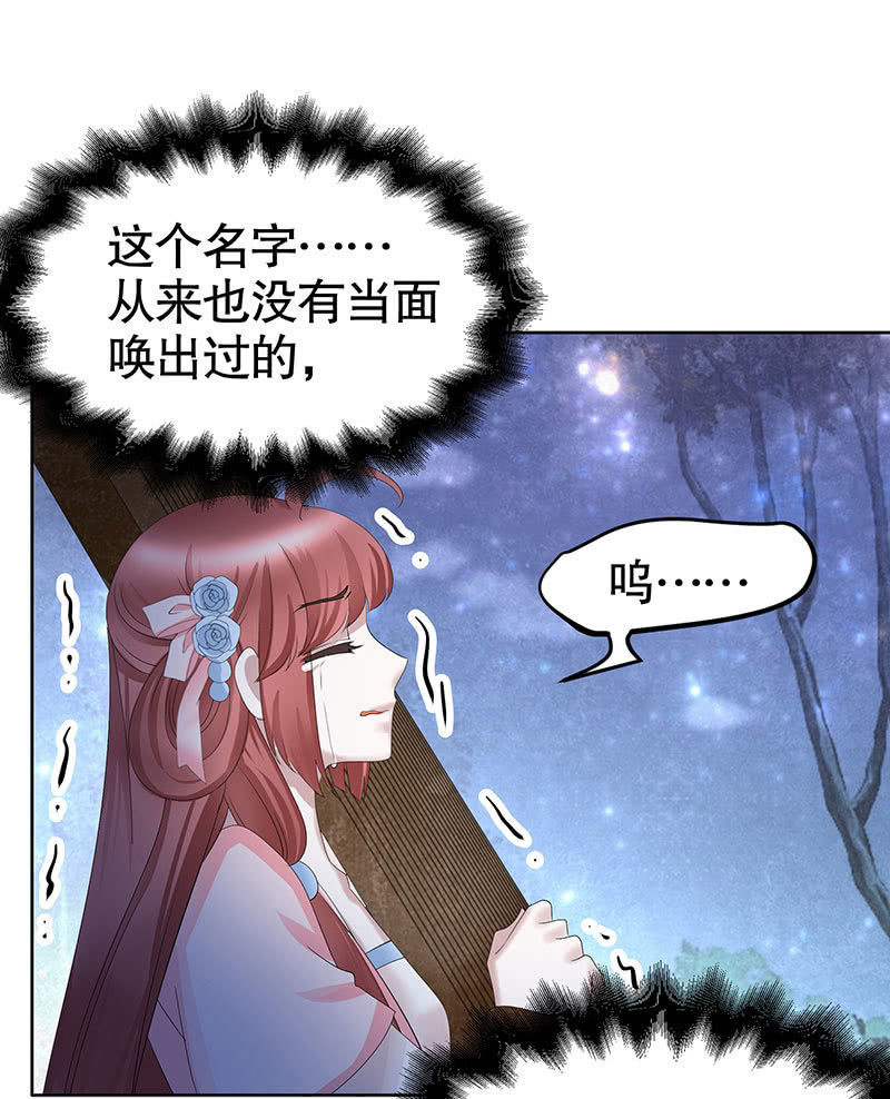 《古乐风华录·千音劫》第129话 恩仇一场空 第39页