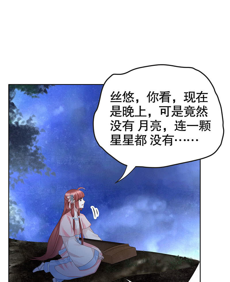 《古乐风华录·千音劫》第129话 恩仇一场空 第46页