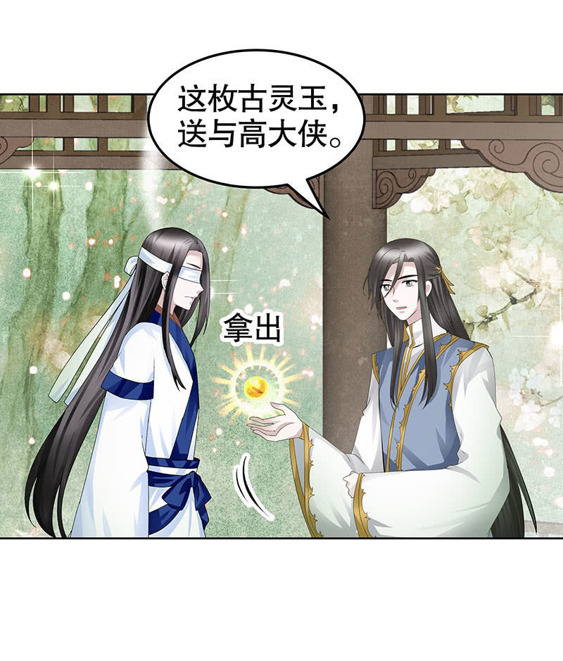 《古乐风华录·千音劫》第131话 醒悟 第10页