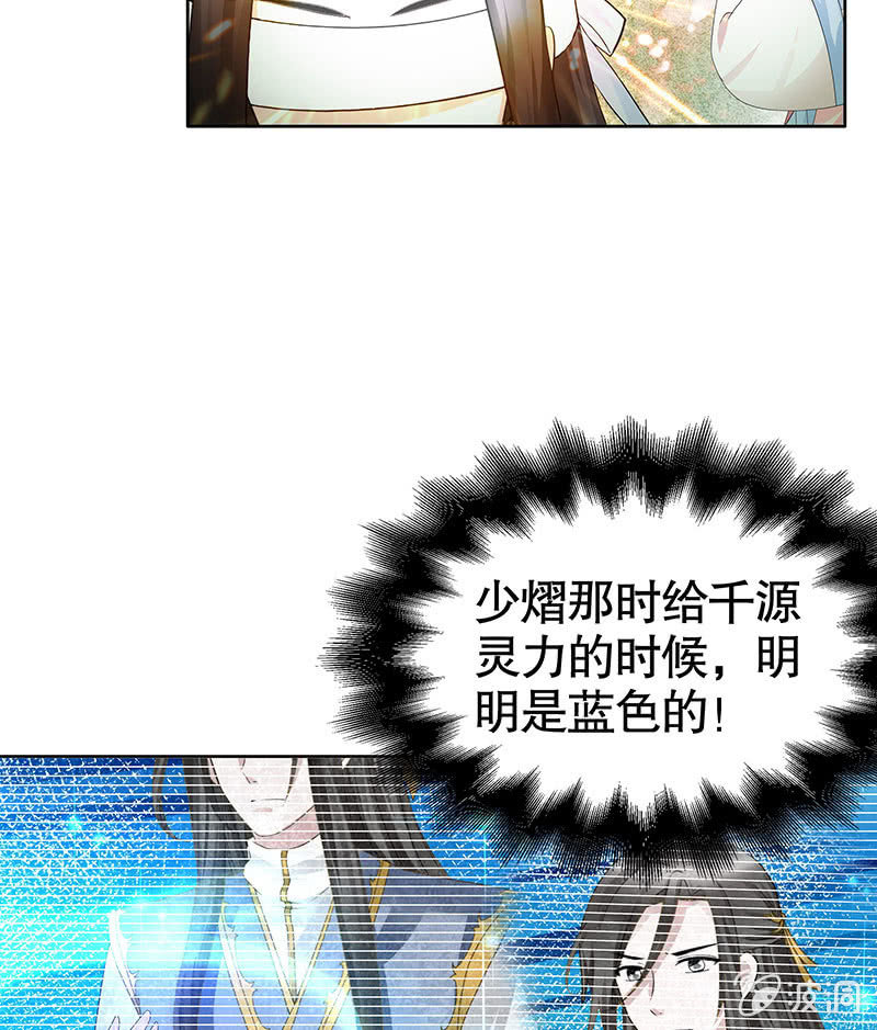 《古乐风华录·千音劫》第131话 醒悟 第13页