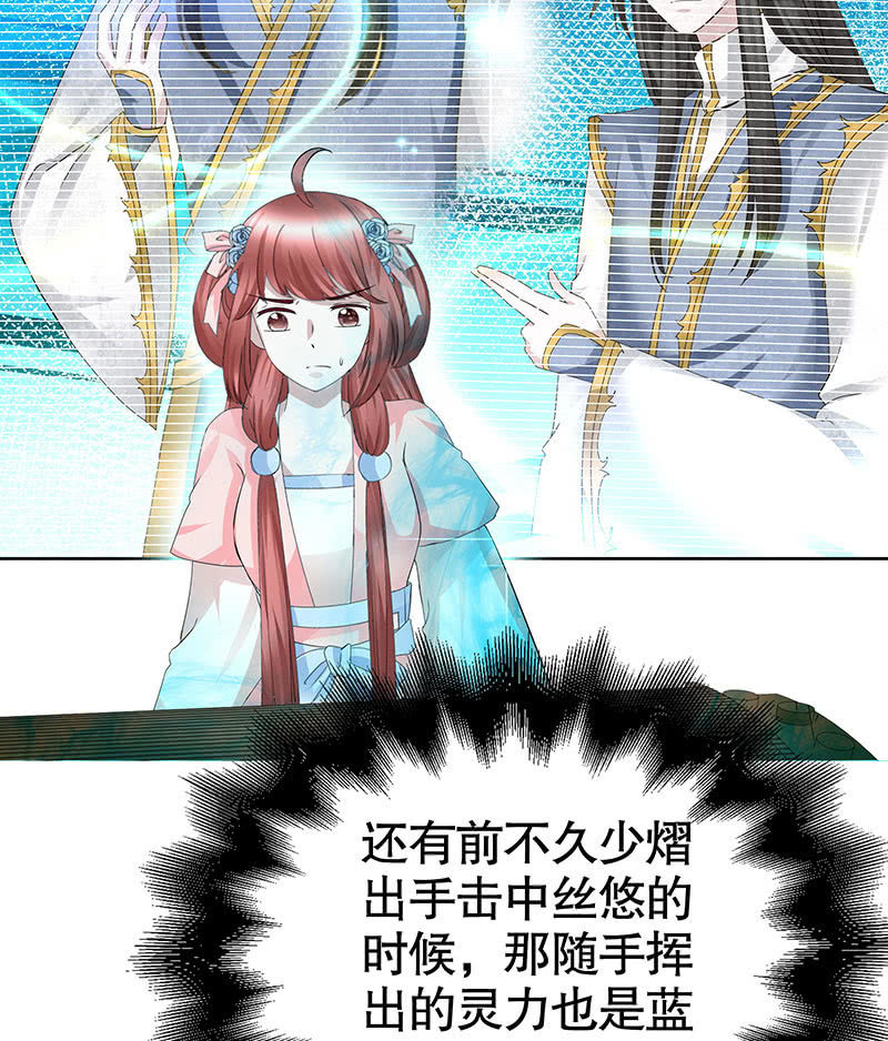 《古乐风华录·千音劫》第131话 醒悟 第14页