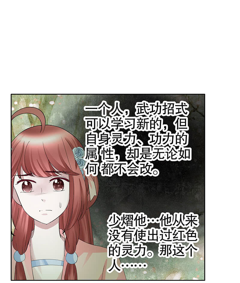 《古乐风华录·千音劫》第131话 醒悟 第16页