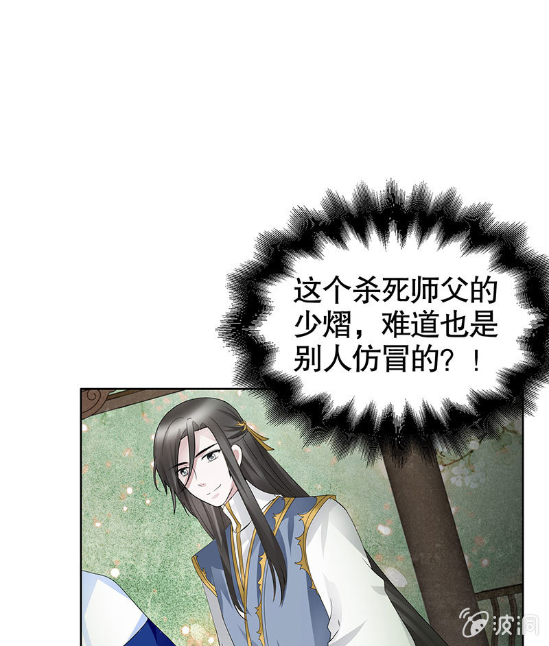 《古乐风华录·千音劫》第131话 醒悟 第17页