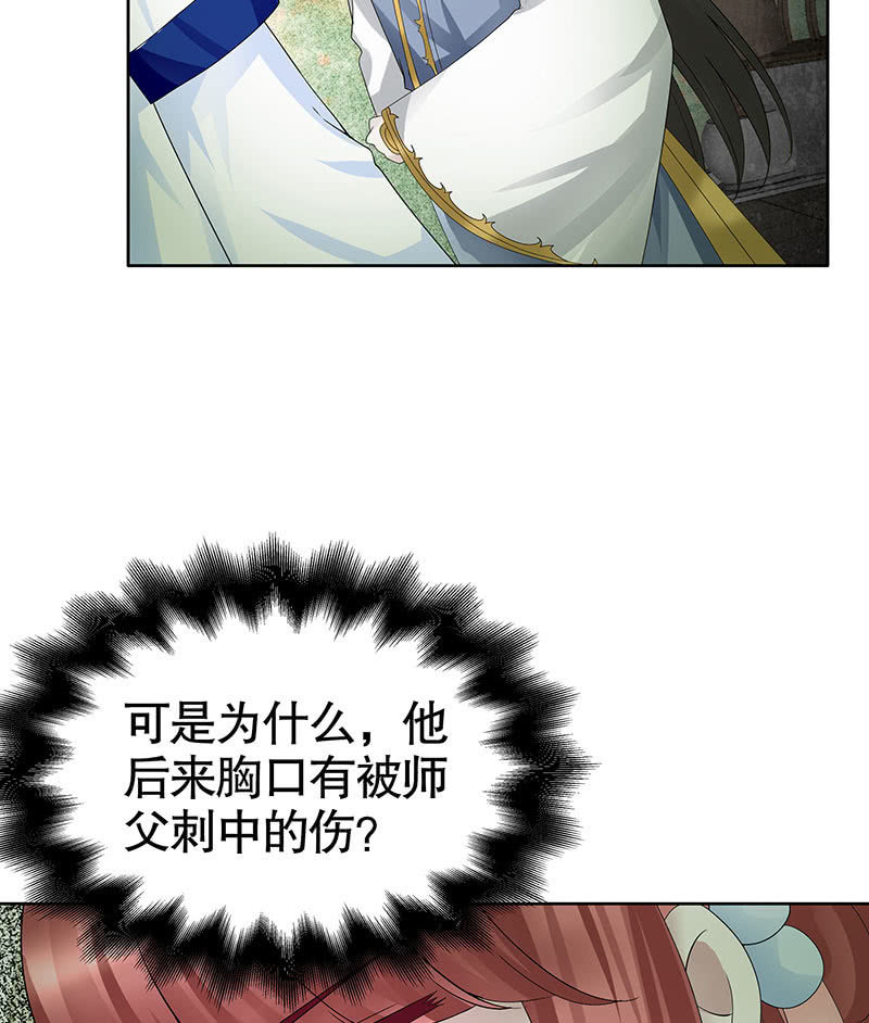 《古乐风华录·千音劫》第131话 醒悟 第18页