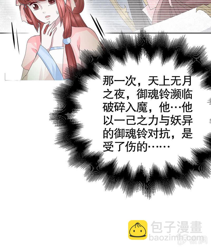 《古乐风华录·千音劫》第131话 醒悟 第21页