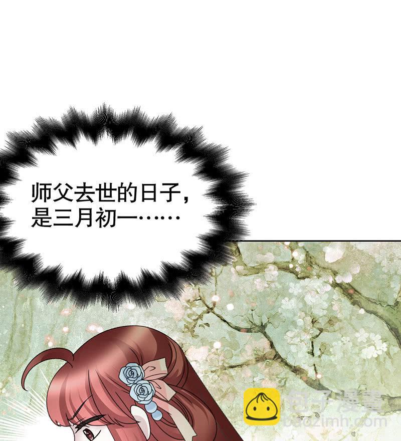 《古乐风华录·千音劫》第131话 醒悟 第22页
