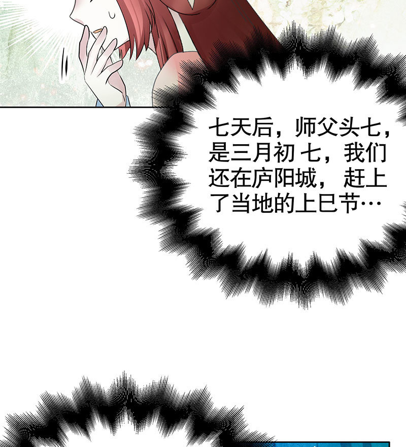 《古乐风华录·千音劫》第131话 醒悟 第23页