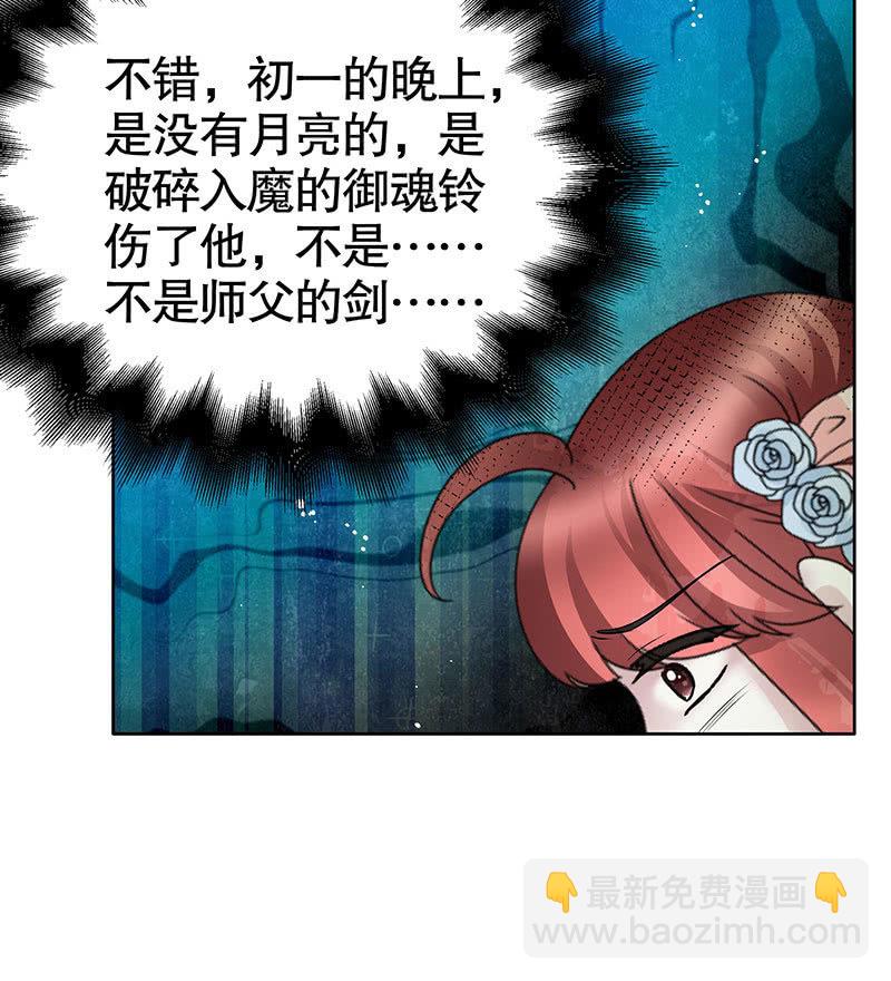 《古乐风华录·千音劫》第131话 醒悟 第24页