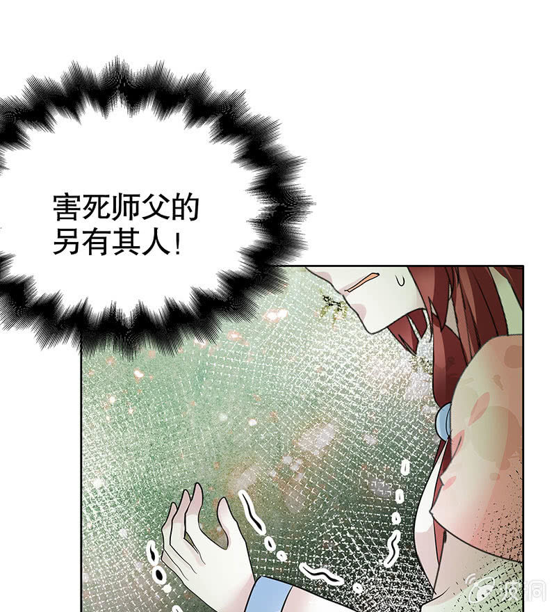 《古乐风华录·千音劫》第131话 醒悟 第25页