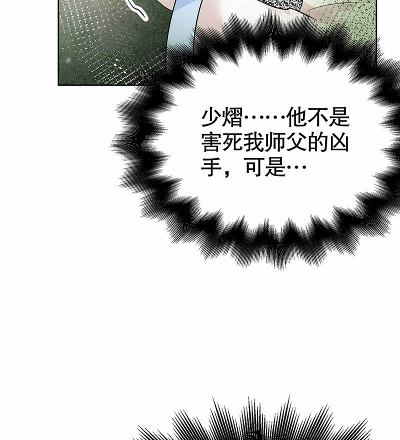 《古乐风华录·千音劫》第131话 醒悟 第26页