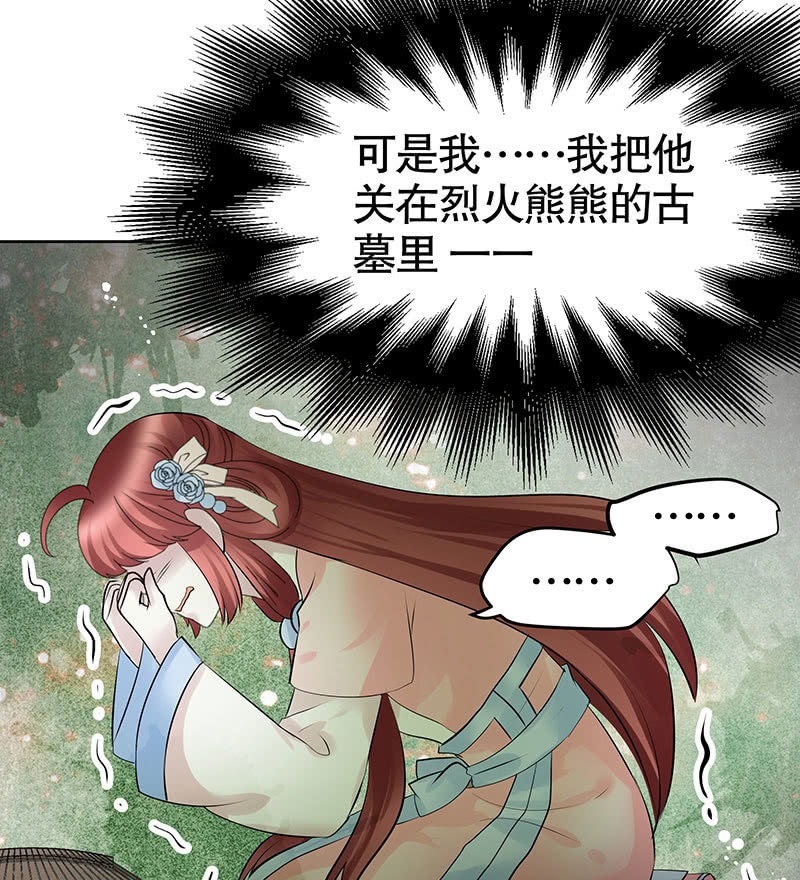 《古乐风华录·千音劫》第131话 醒悟 第27页