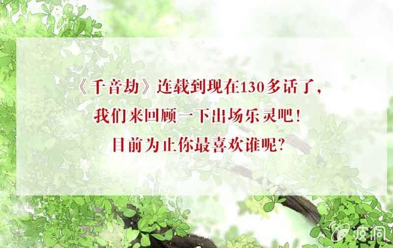 《古乐风华录·千音劫》第131话 醒悟 第29页