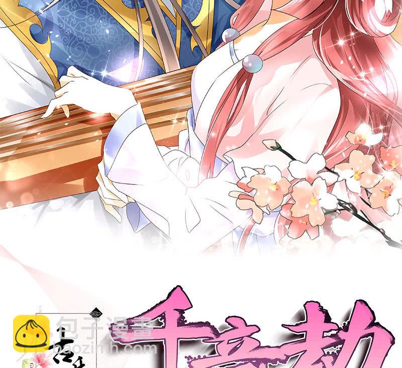 《古乐风华录·千音劫》第131话 醒悟 第2页
