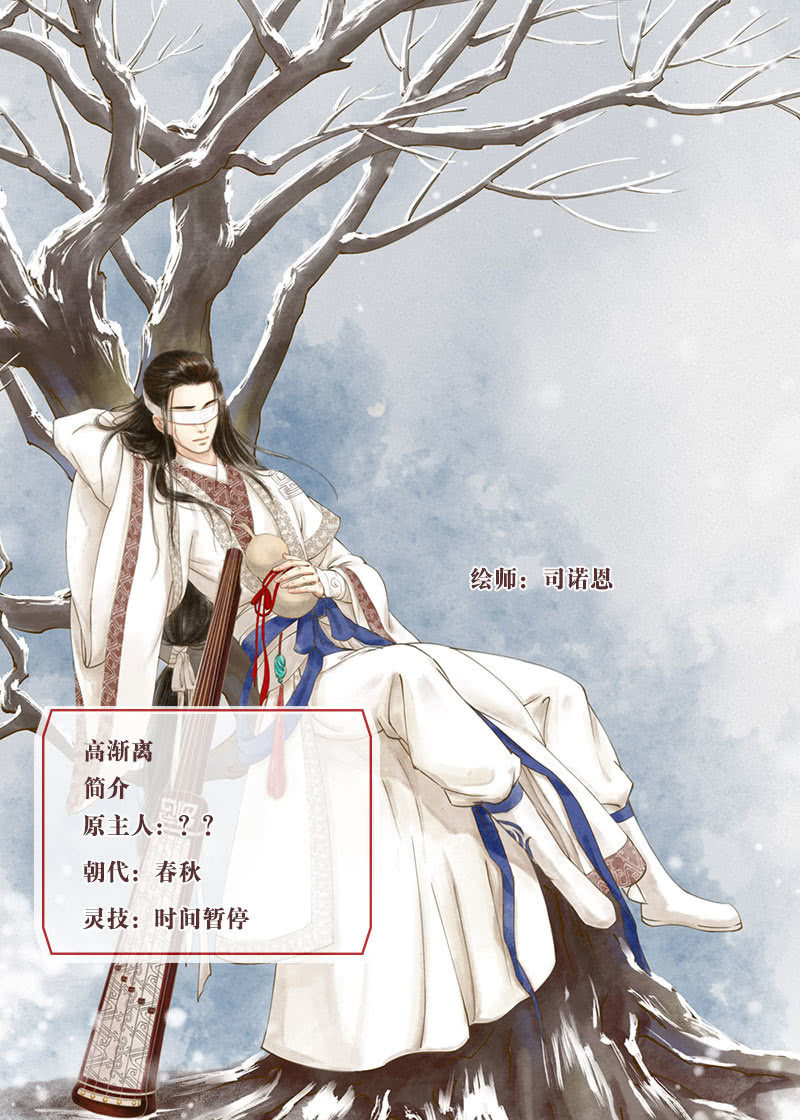 《古乐风华录·千音劫》第131话 醒悟 第30页