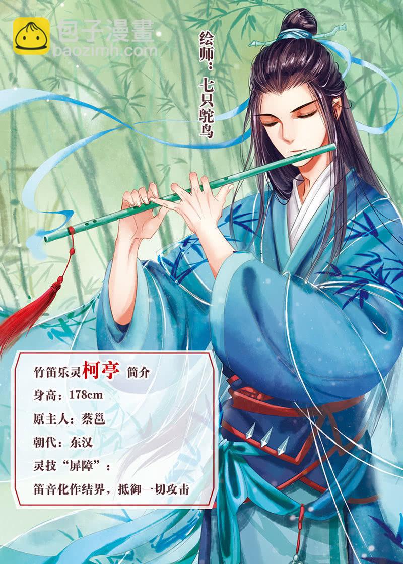 《古乐风华录·千音劫》第131话 醒悟 第31页