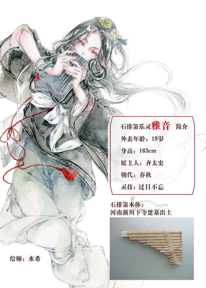 《古乐风华录·千音劫》第131话 醒悟 第32页