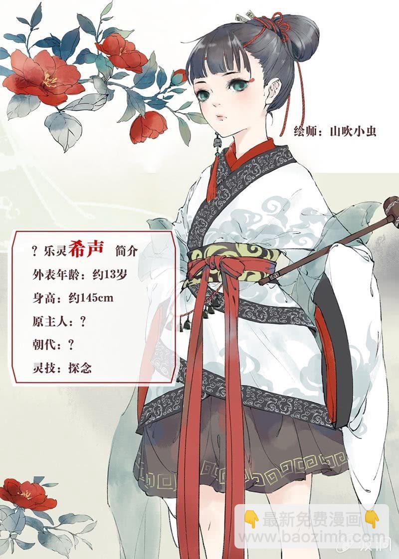 《古乐风华录·千音劫》第131话 醒悟 第33页